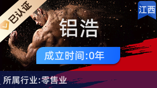 湖口縣鋁浩百貨店